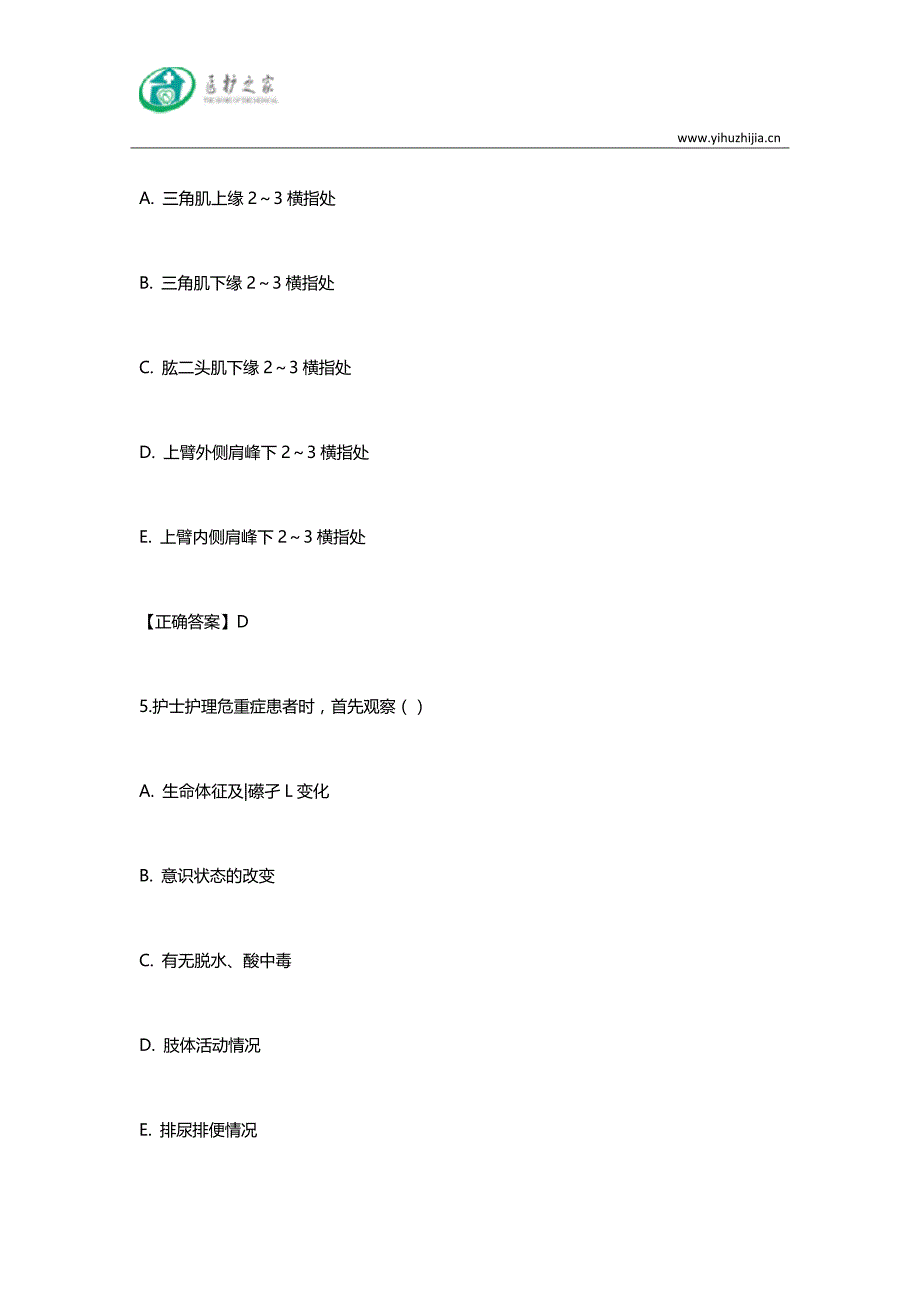 2019年护士资格考试专业实务模拟试题（3）_第3页