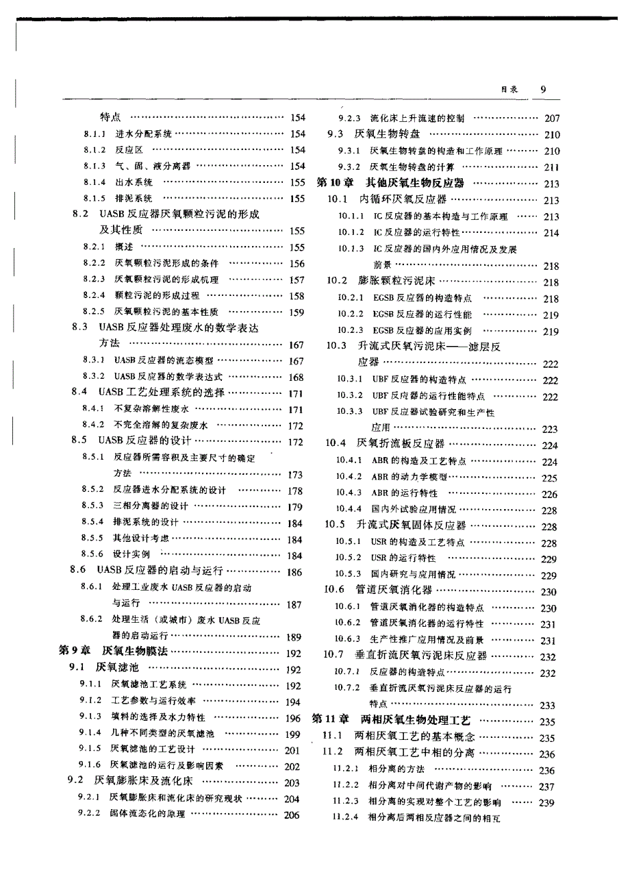 厌氧生物处理技术第一部分_第3页