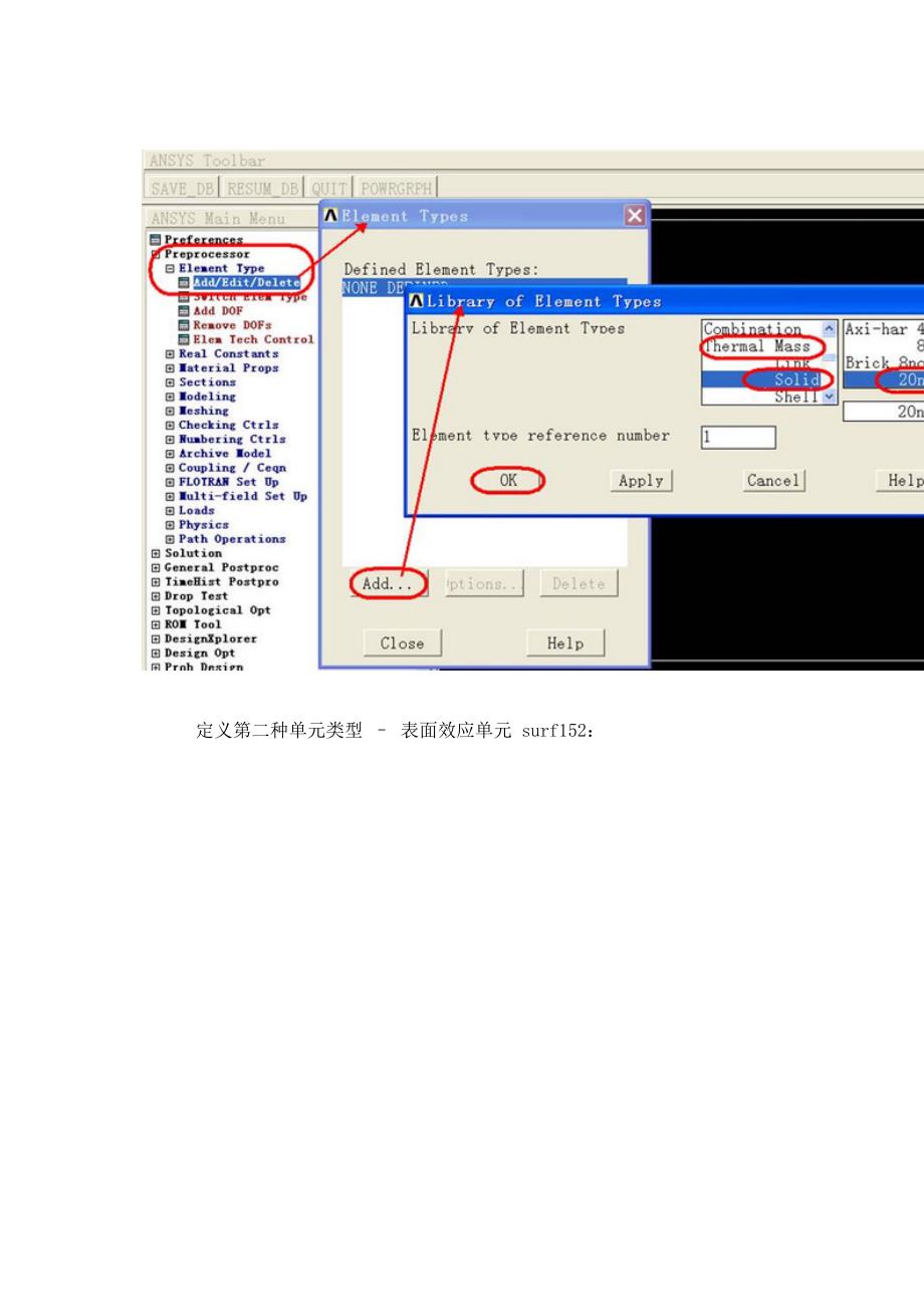 表面效应单元在热分析中的应用_第3页