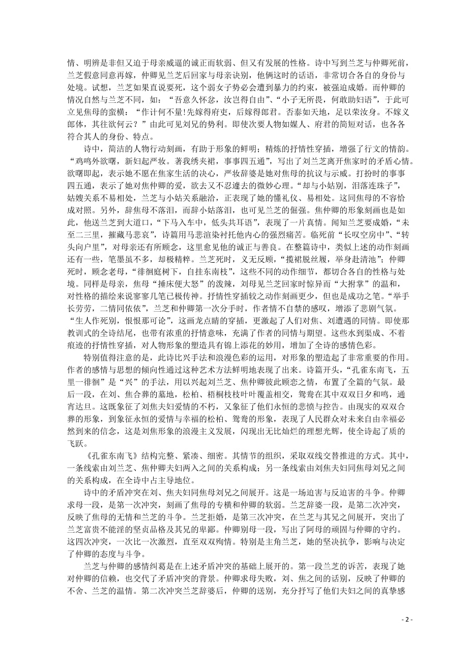 山东省郯城县红花镇初级中学高中语文2.6《孔雀东南飞》赏析素材新人教版必修2_第2页