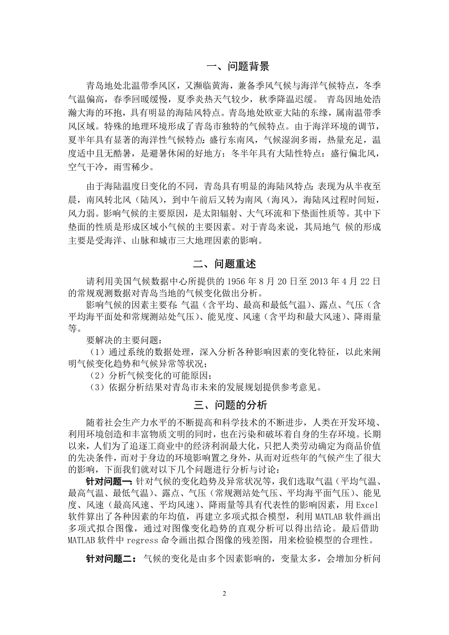 青岛气候变化研究_第3页