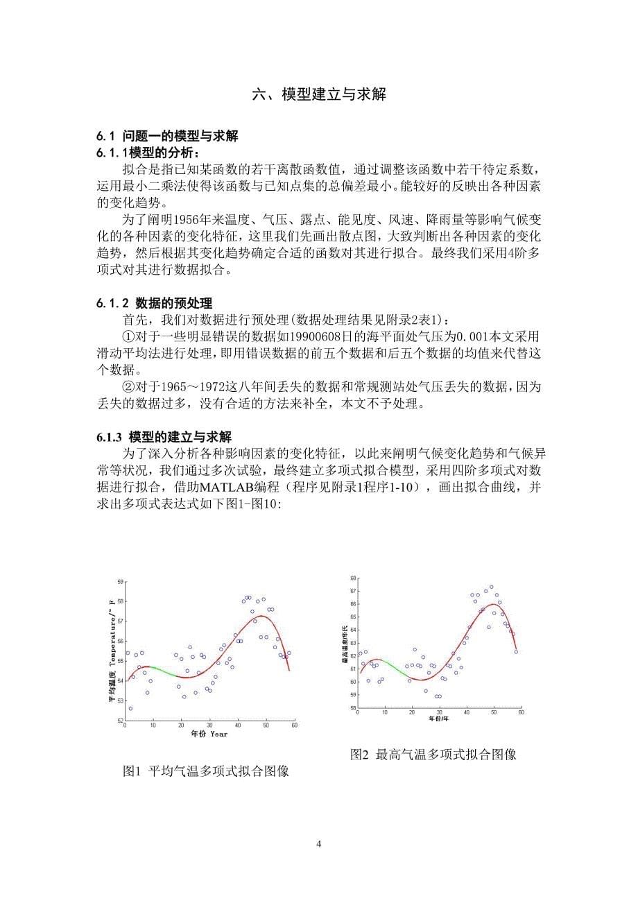 青岛气候变化研究_第5页