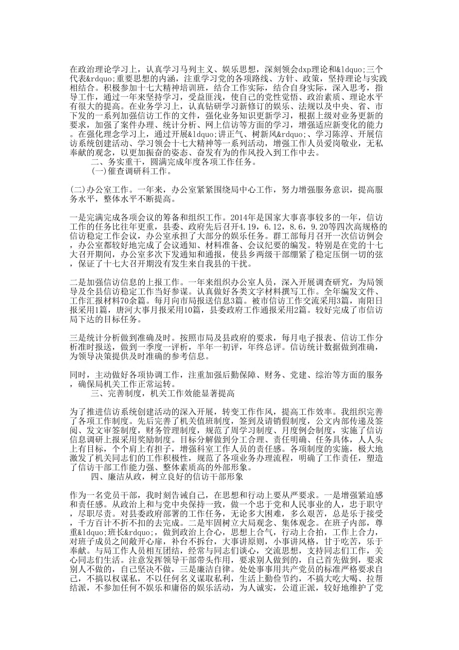 信访局个人述职述廉报告(精选多 篇).docx_第3页