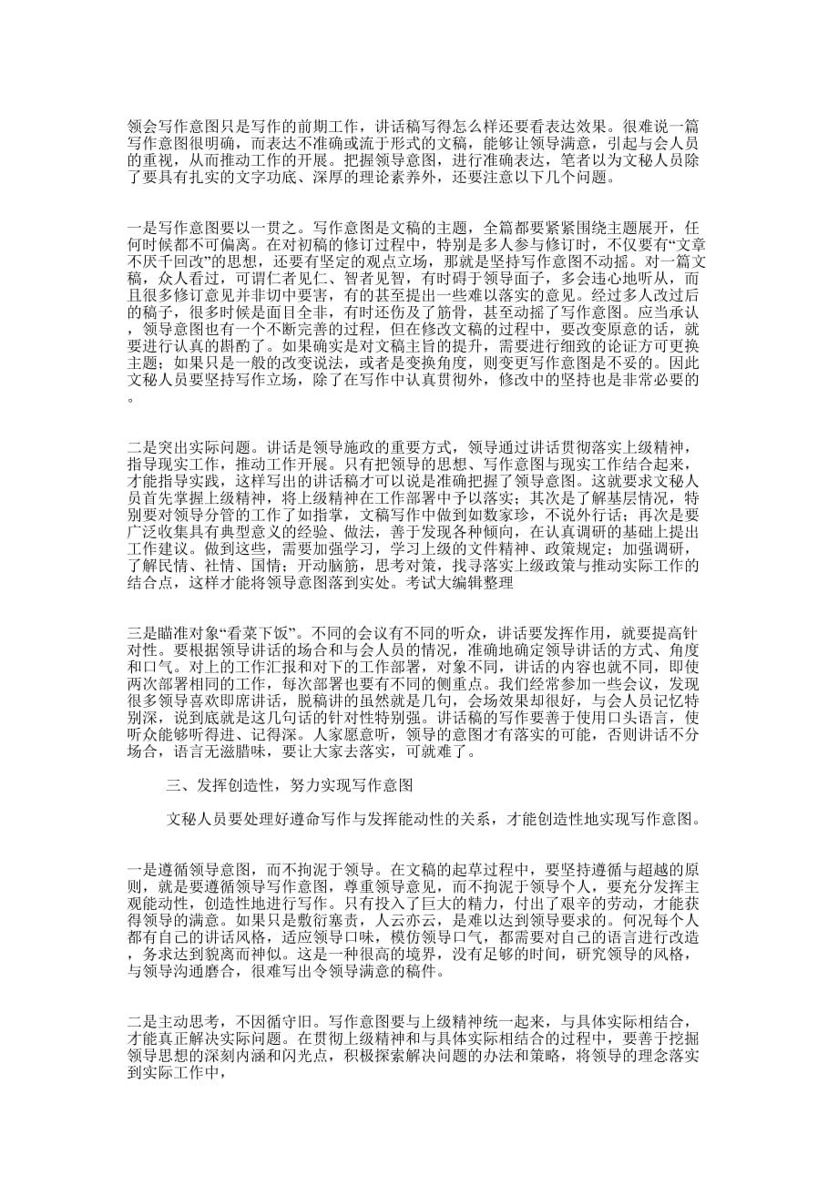 讲话稿写作如何把握领导意图怎样写一份合格个人述职 报告.docx_第2页