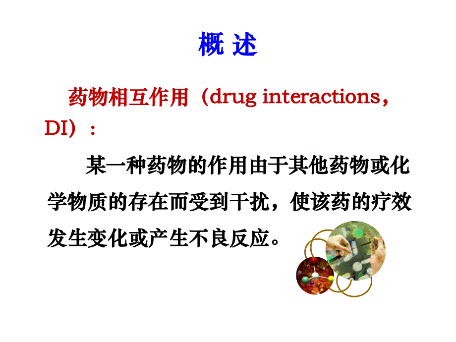 药物相互作用(2)._第2页