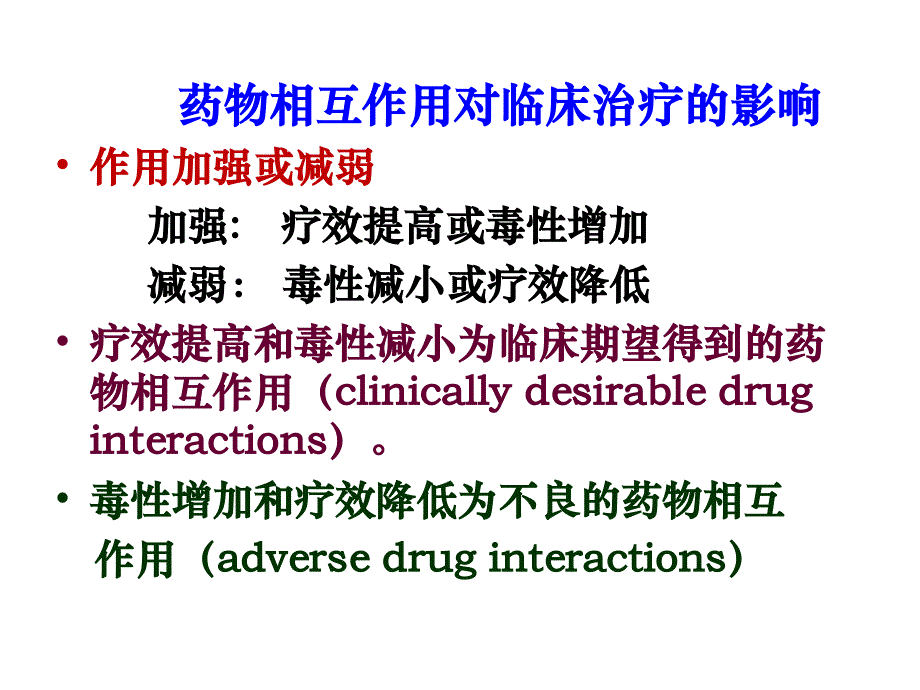 药物相互作用(2)._第3页