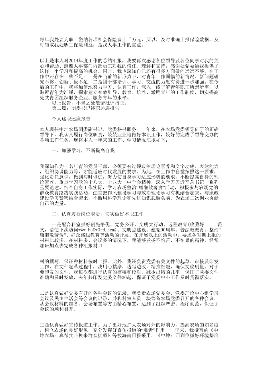 团委书记述职述廉报告(精选多 篇).docx_第3页