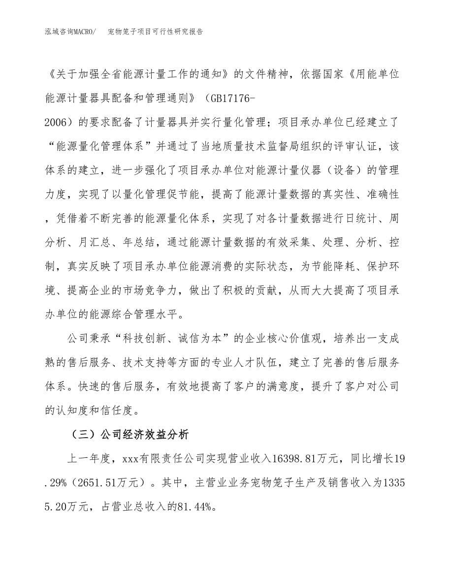 宠物笼子项目可行性研究报告汇报设计.docx_第5页