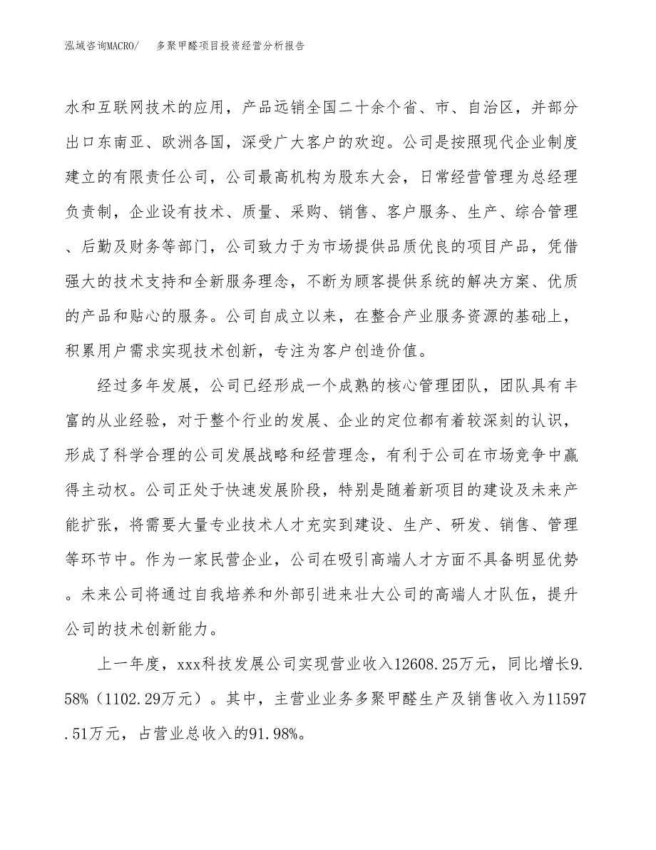 多聚甲醛项目投资经营分析报告模板.docx_第2页