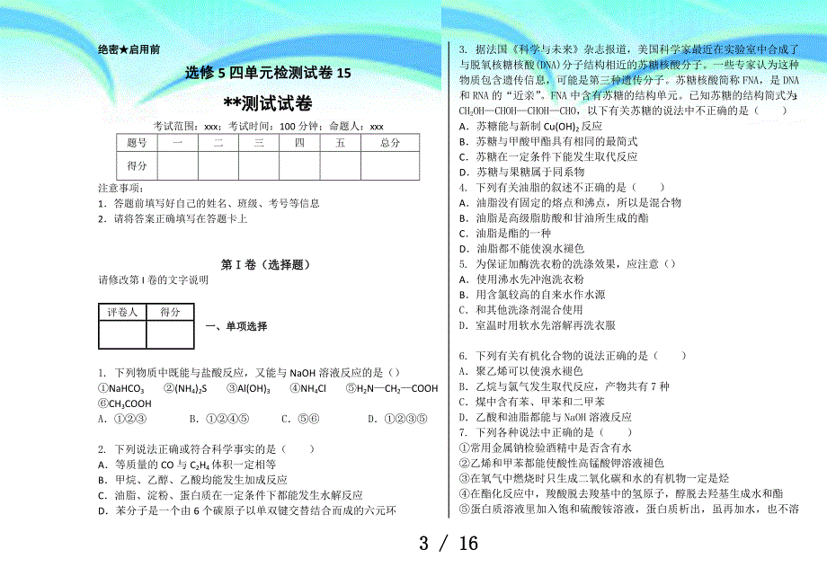 化学高二选修5四单元检测考试15_第3页