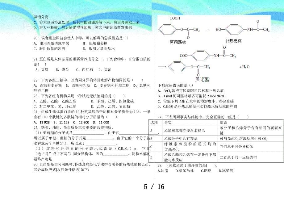 化学高二选修5四单元检测考试15_第5页