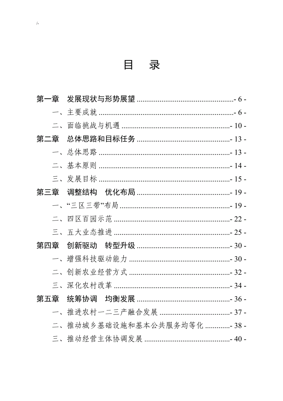 忻州农业郊区乡镇郊区经济发展规划_第2页