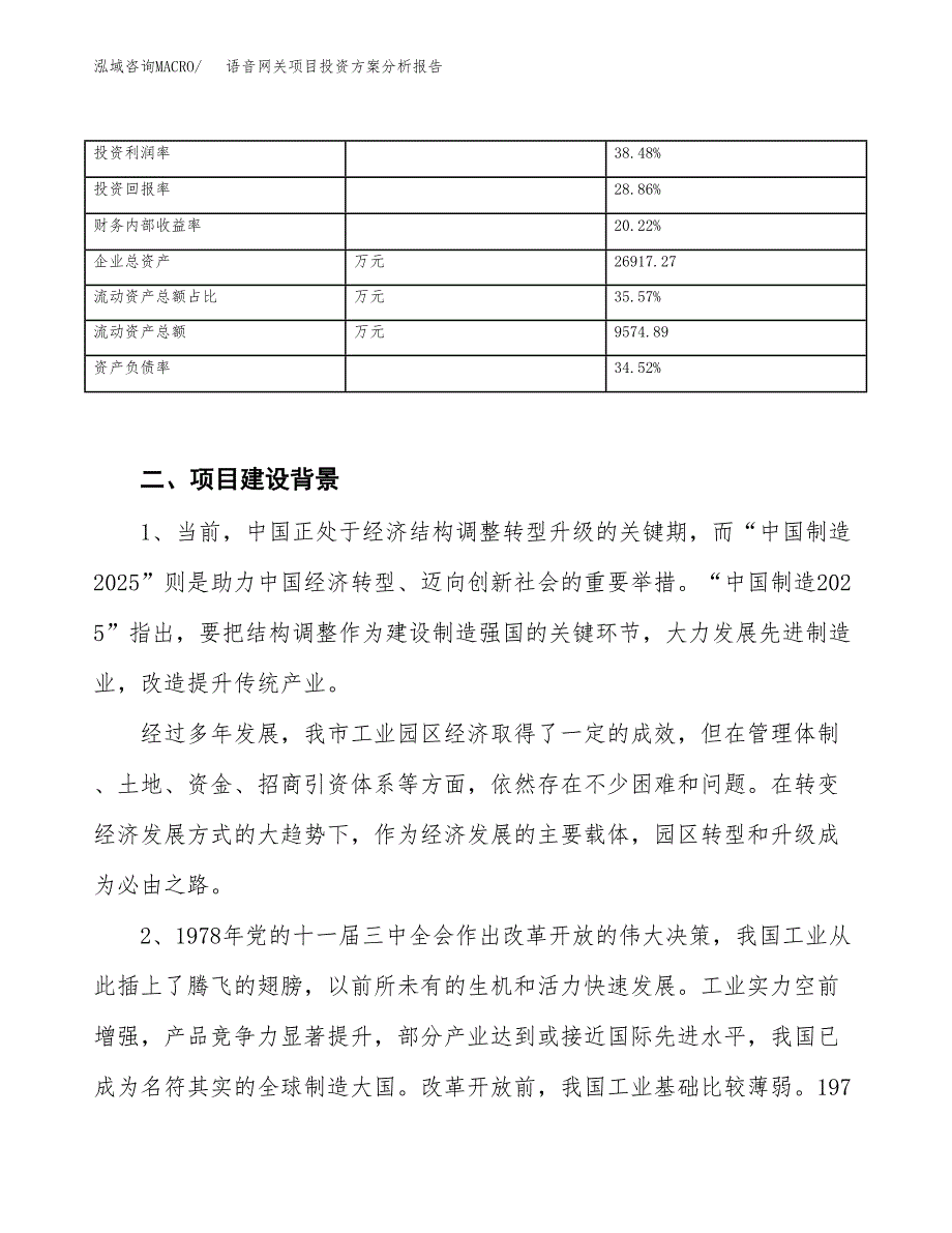 语音网关项目投资方案分析报告.docx_第3页