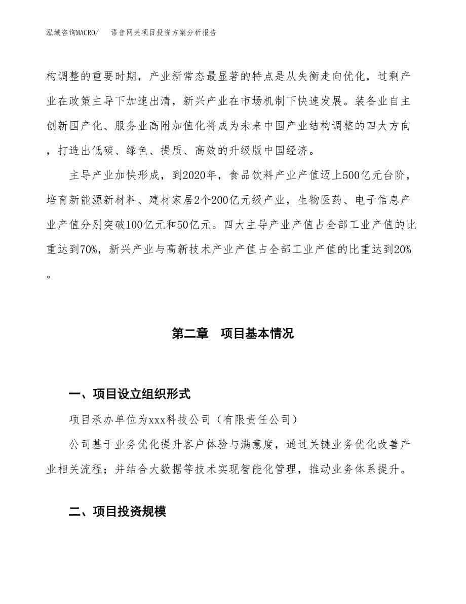 语音网关项目投资方案分析报告.docx_第5页