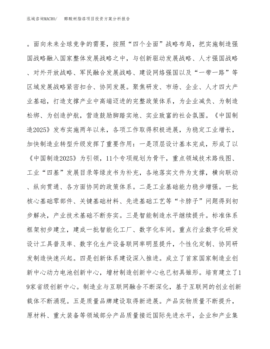 醇酸树脂漆项目投资方案分析报告.docx_第4页