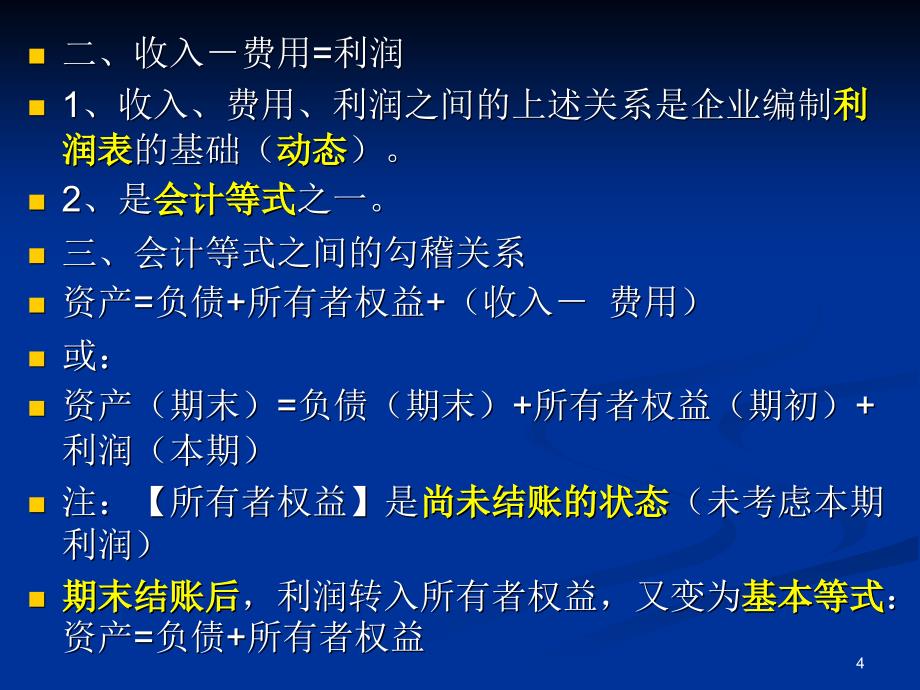 会计基础第5、6节课(新)_第4页