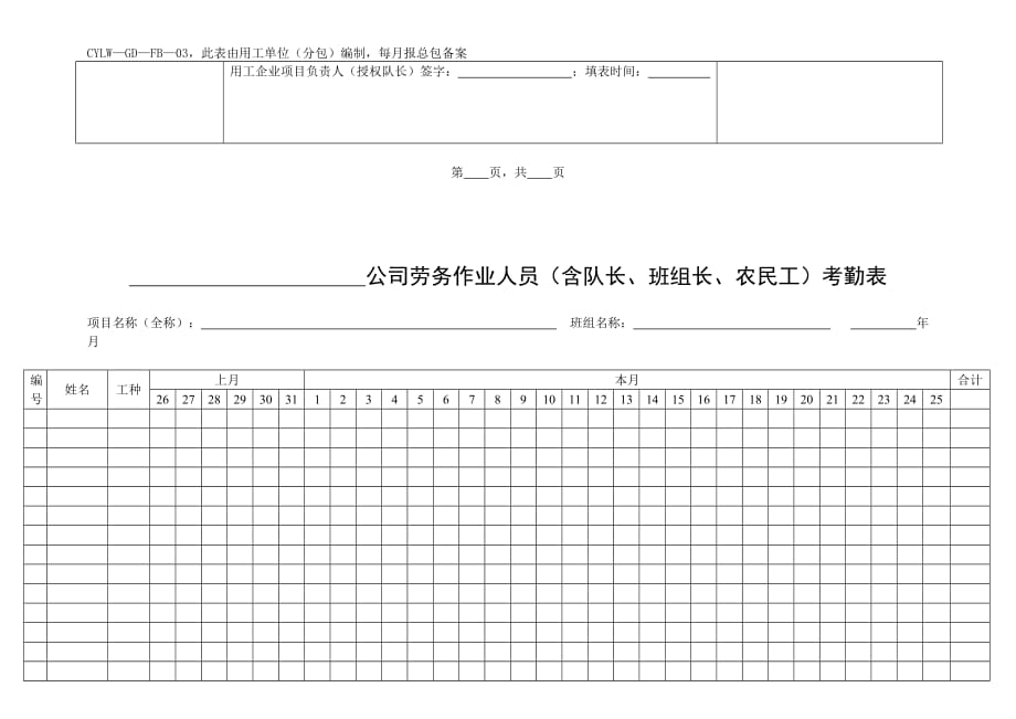 北京市标准化劳务管理表格_第3页