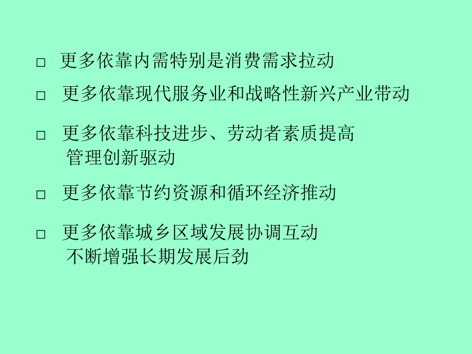 产业园区结构调整与优化升级(2013.11.01)._第4页