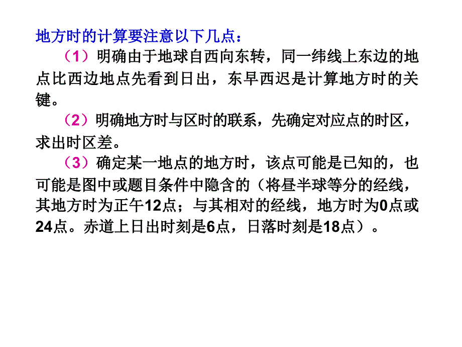 地球自转的意义—时间的计算(地方时和区时)(恢复)._第4页