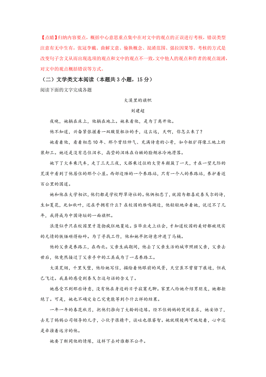 2019学年沧州市七县联考高二上语文期中考试试题（含答案）_第4页