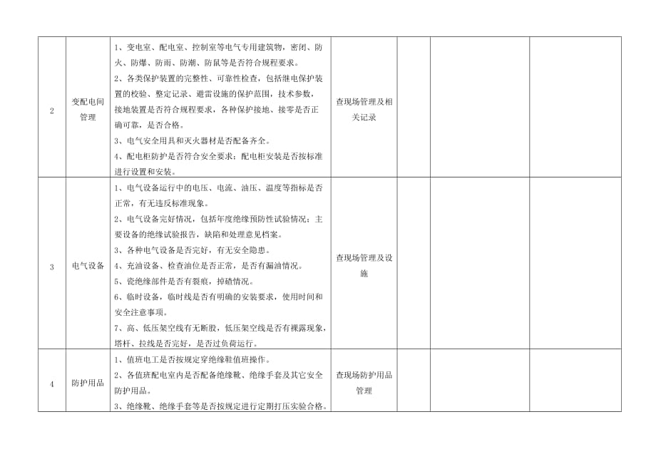中国石油大学(北京)远程教育学院安全系统工程期末考核_第3页