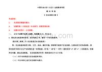 中国石油大学(北京)远程教育学院安全系统工程期末考核