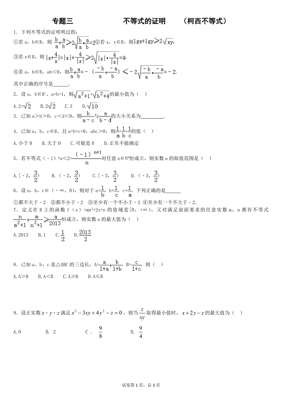 专题三 柯西不等式的应用_第1页