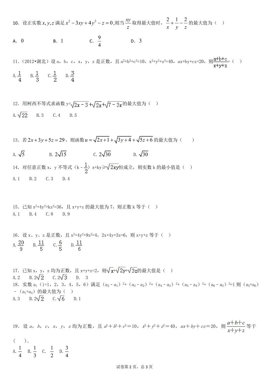 专题三 柯西不等式的应用_第2页