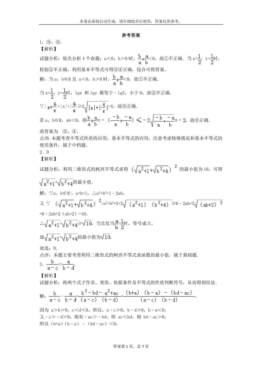 专题三 柯西不等式的应用_第5页