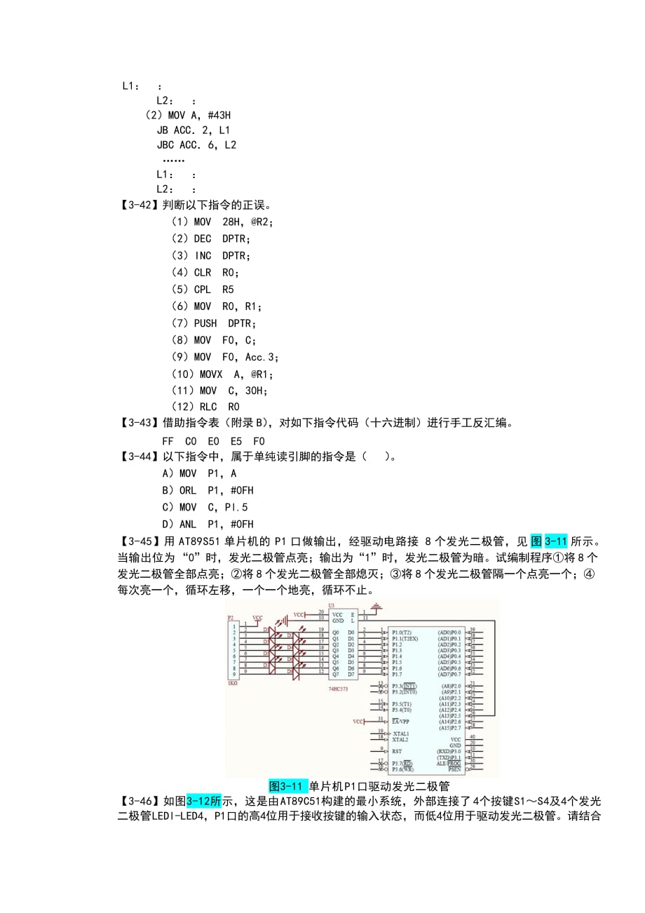 单片机-第三章标准答案_第4页