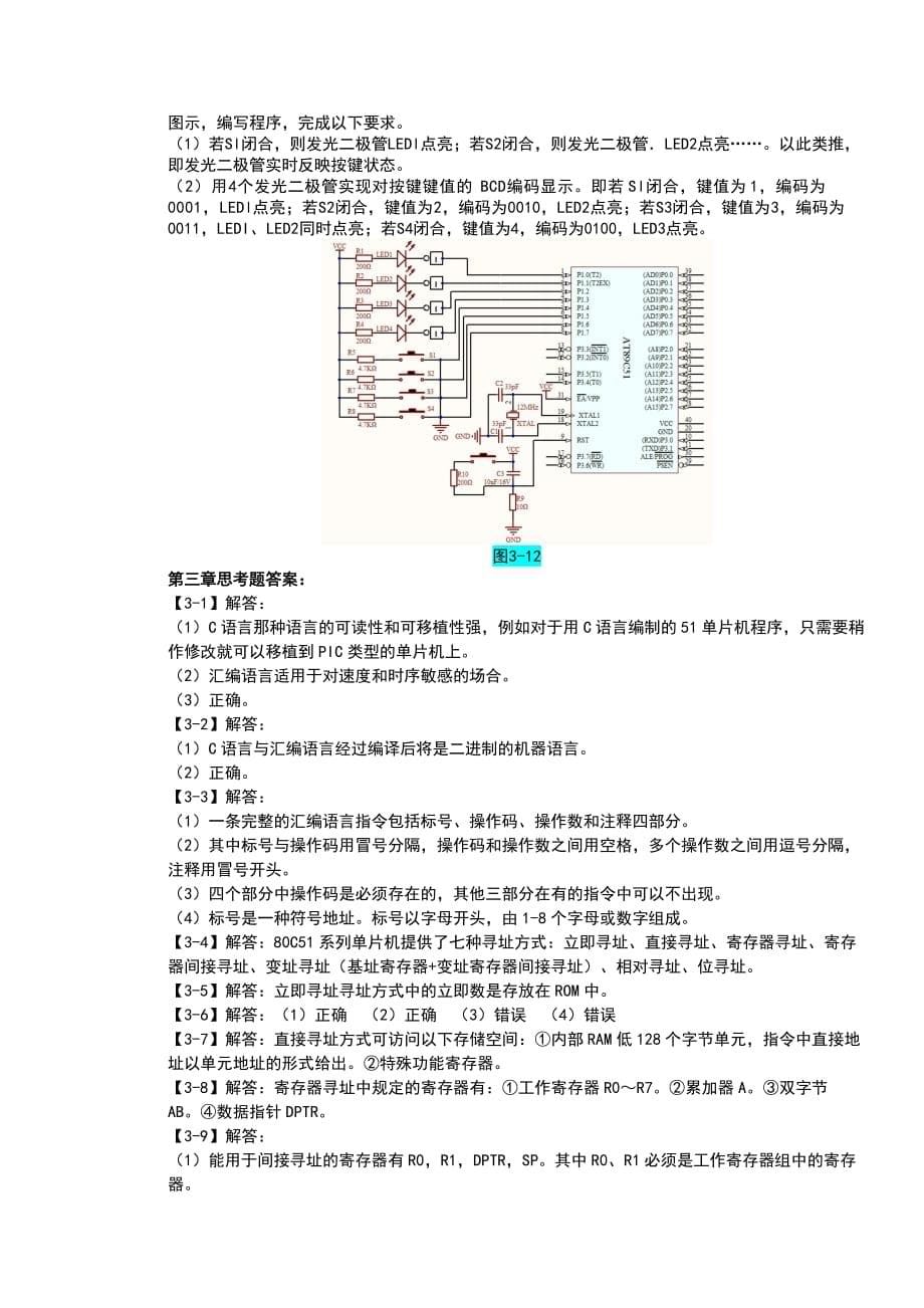 单片机-第三章标准答案_第5页