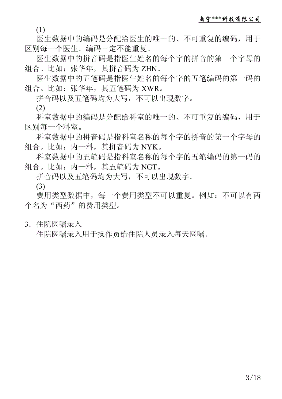 医疗保险系统前台操作手册_第3页