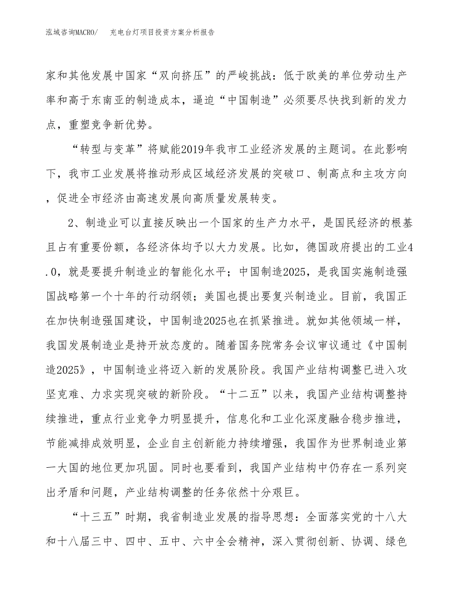 充电台灯项目投资方案分析报告.docx_第4页