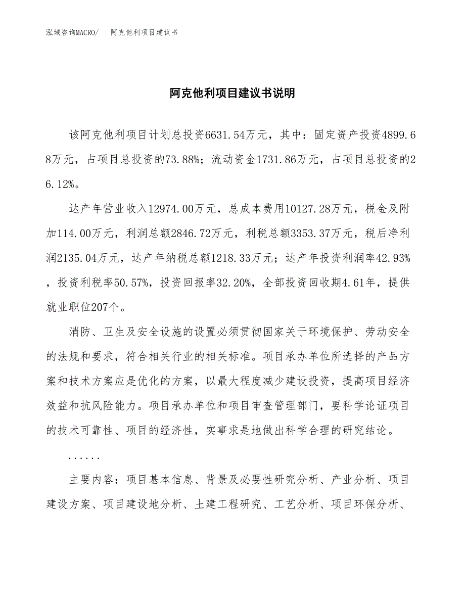 阿克他利项目建议书（可研报告）.docx_第2页