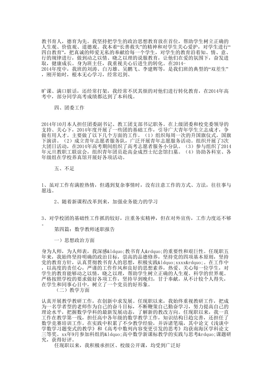 四年级数学教师述职 报告.docx_第4页