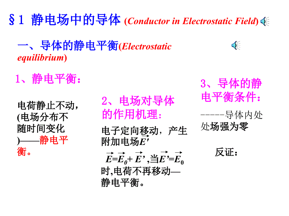 大学物理A(上册)电磁学b介质静电场._第2页