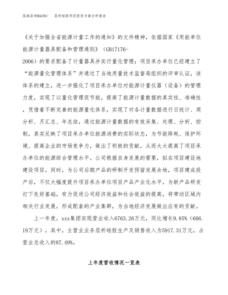 层析硅胶项目投资方案分析报告.docx_第2页