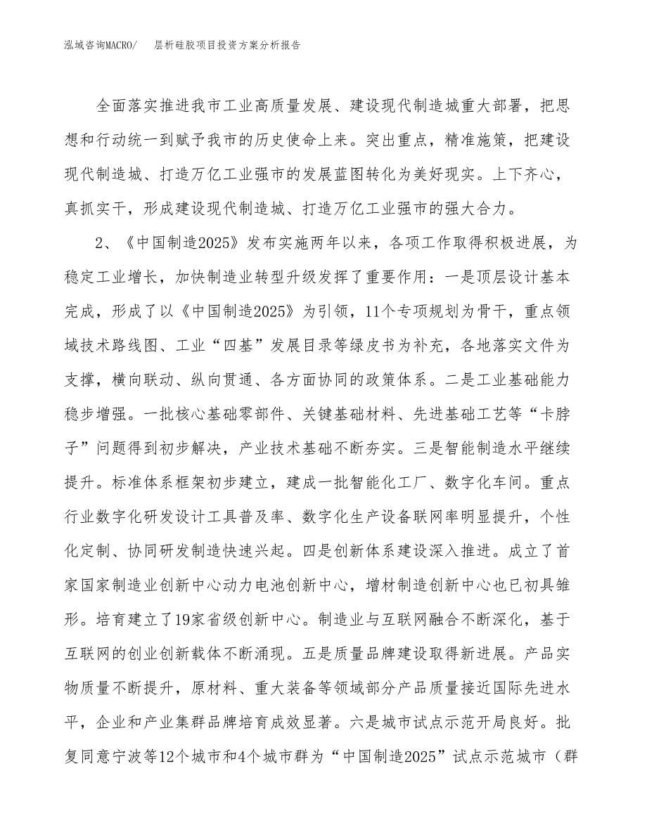 层析硅胶项目投资方案分析报告.docx_第5页