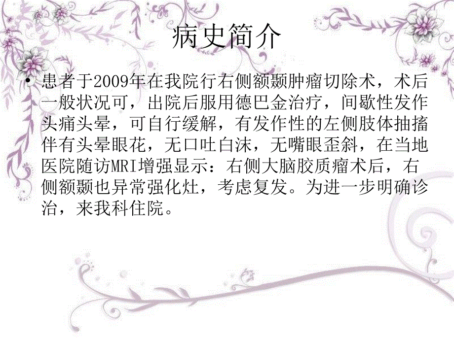 胶质瘤 胡培智_第3页