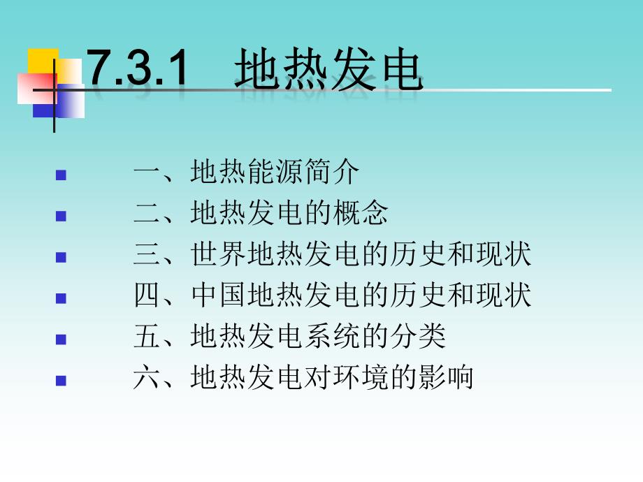 地热发电技术._第1页