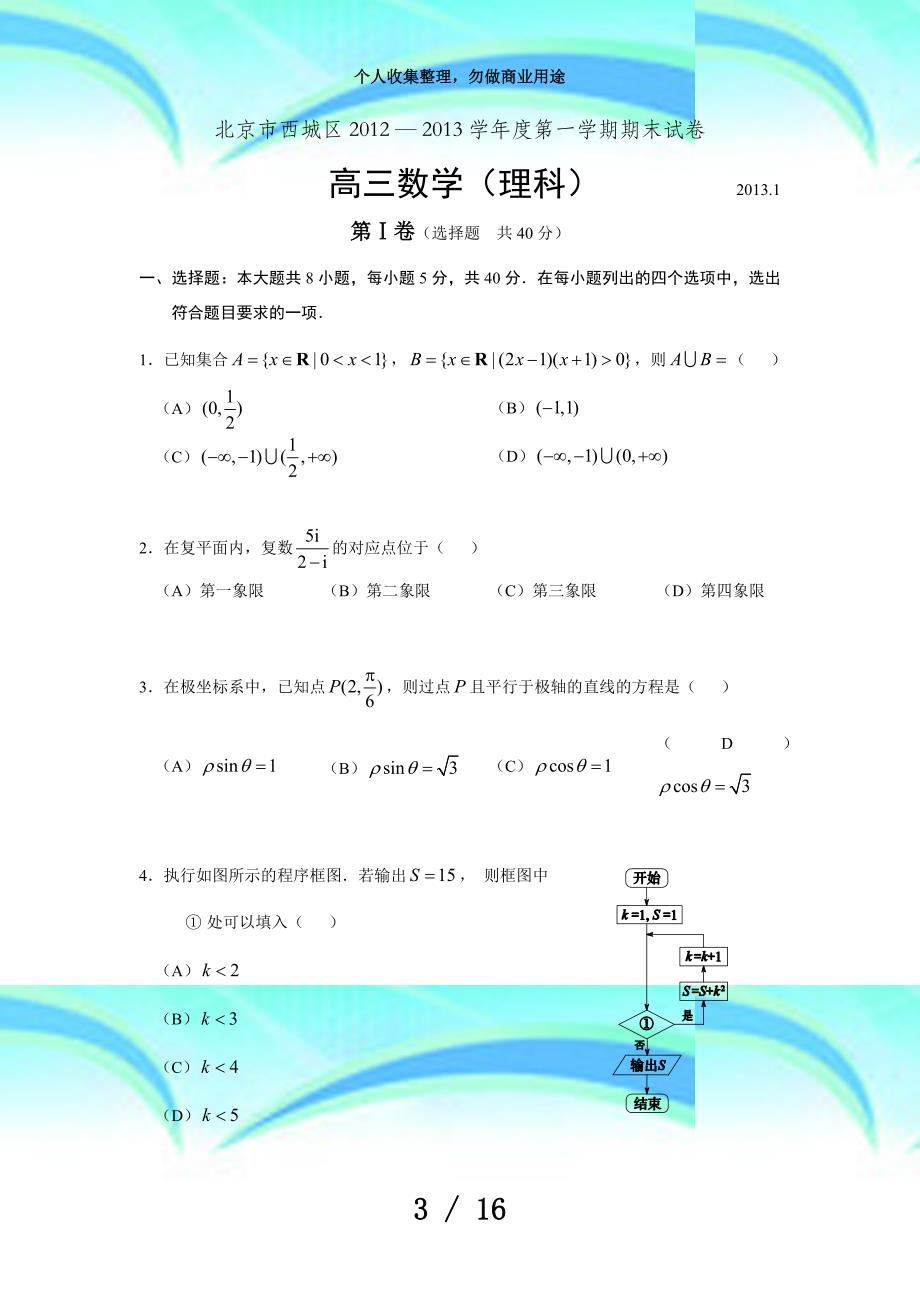 北京市西城区届高三上学期期末测验数学理试题_第3页