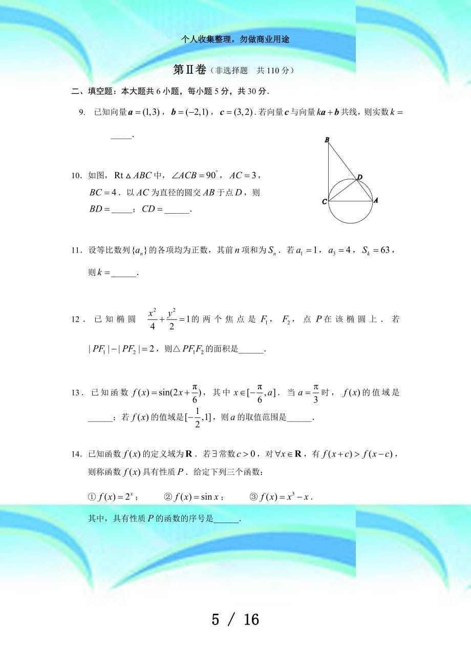 北京市西城区届高三上学期期末测验数学理试题_第5页