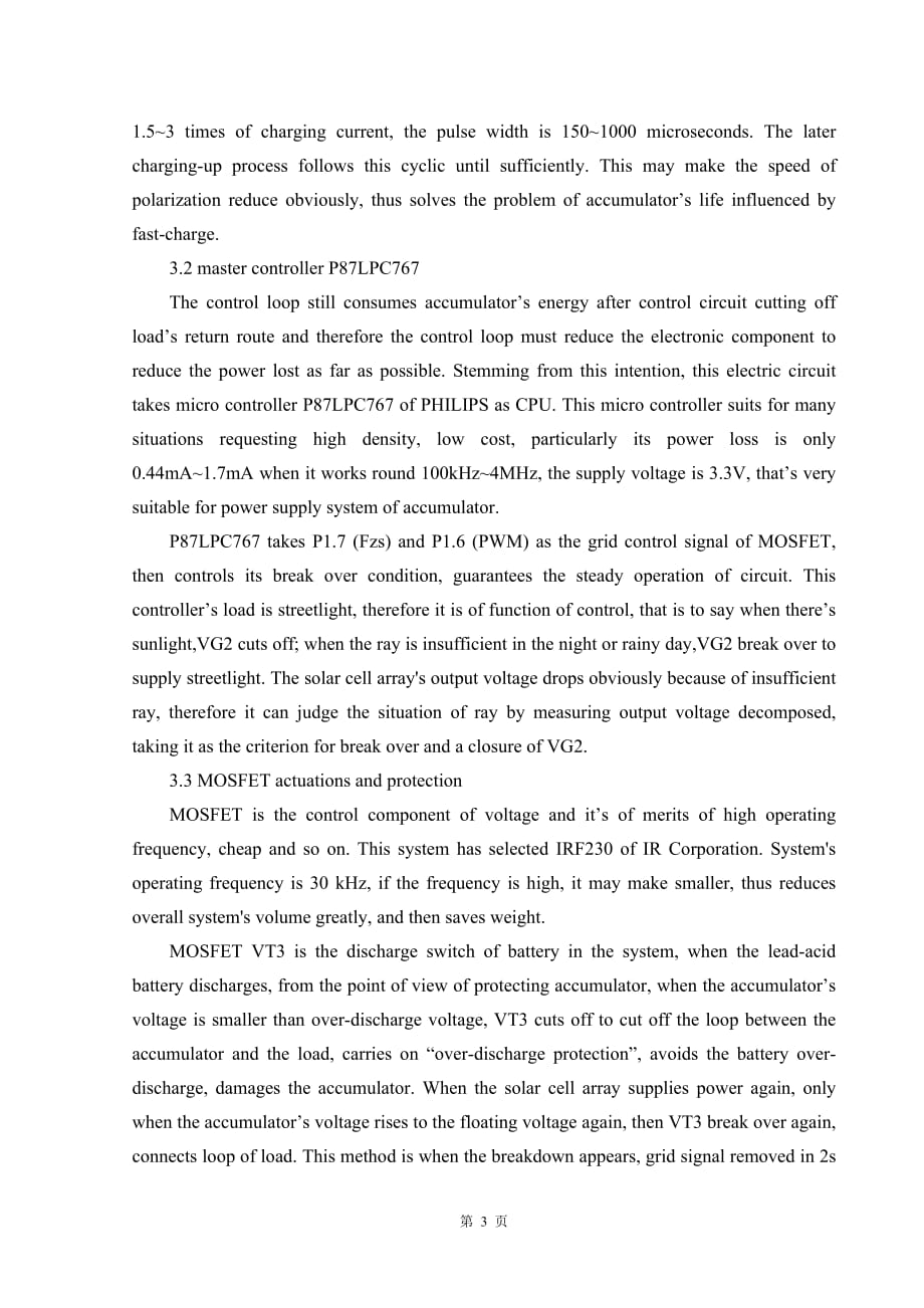 基于单片机的太阳能路灯的铅酸蓄电池的快速充电系统外文文献翻译_第3页