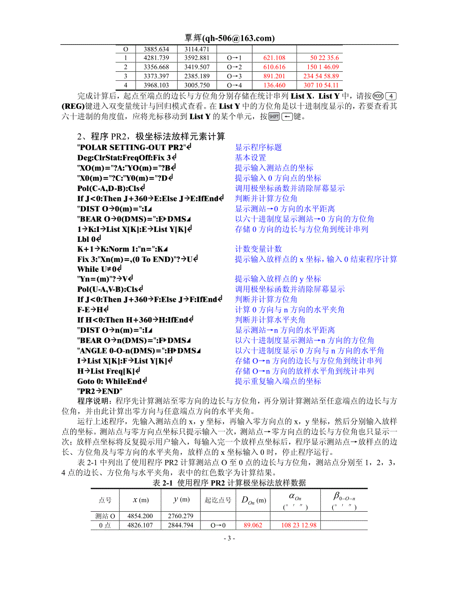 卡西欧工程计算器fx-5800P程序使用说明书_第3页