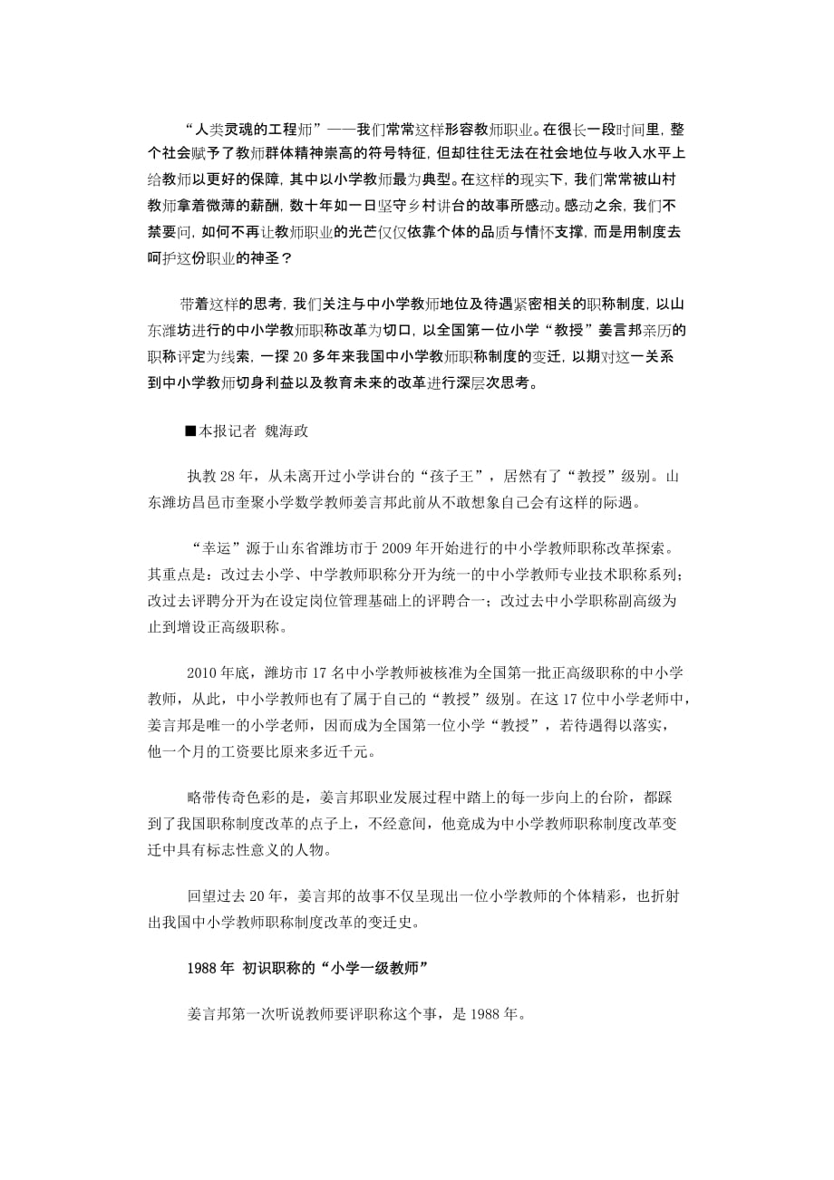 中小学教师职称制度改革带来了什么_第2页