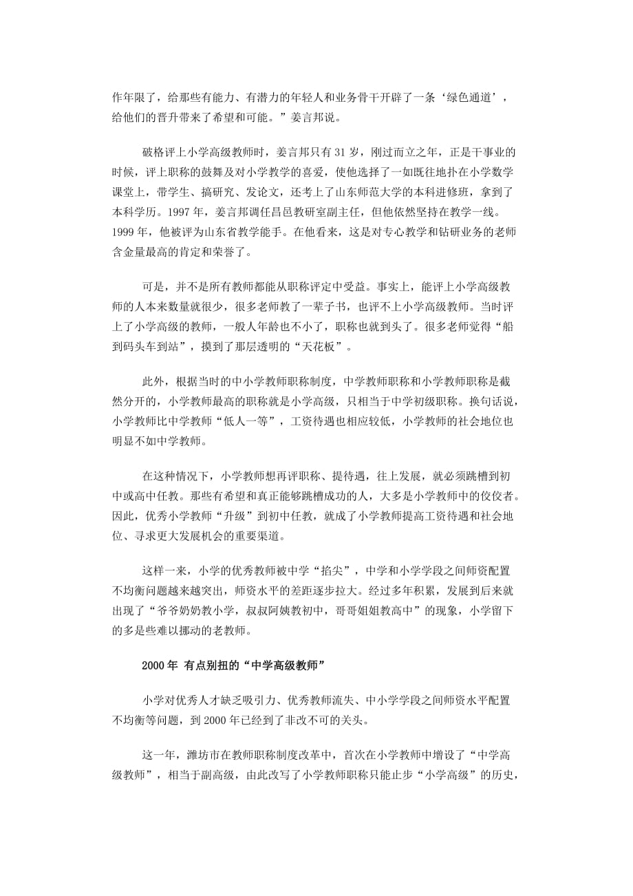 中小学教师职称制度改革带来了什么_第4页