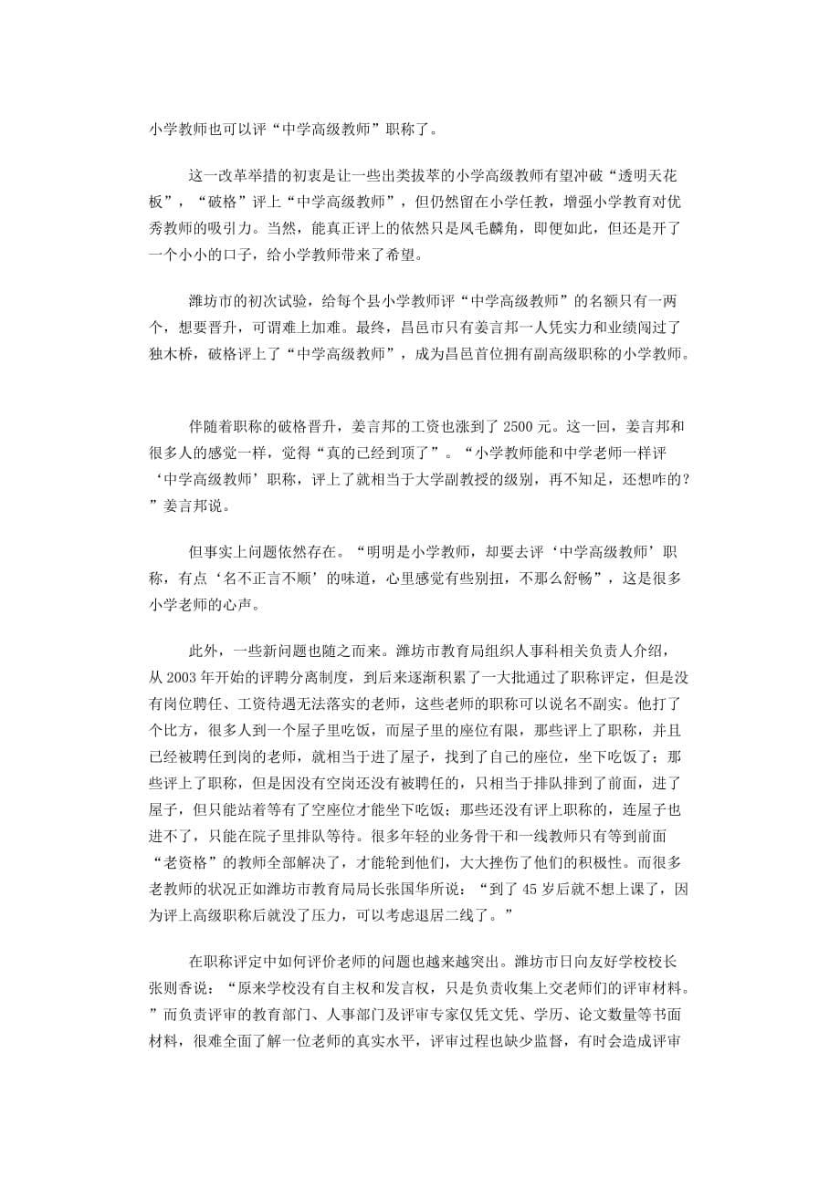 中小学教师职称制度改革带来了什么_第5页