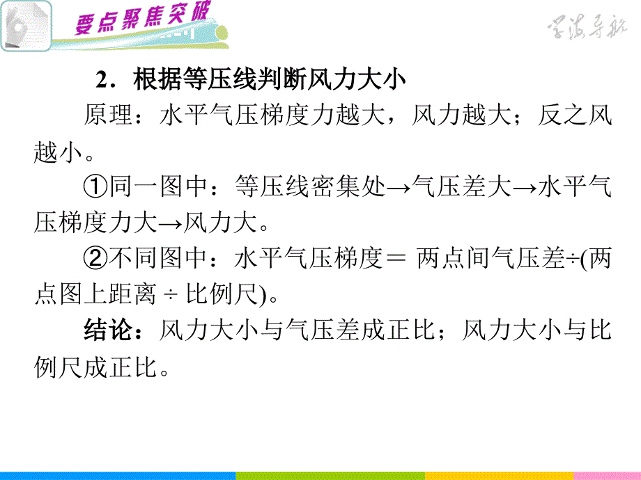 地理： 第2课时 等值线(二)._第4页