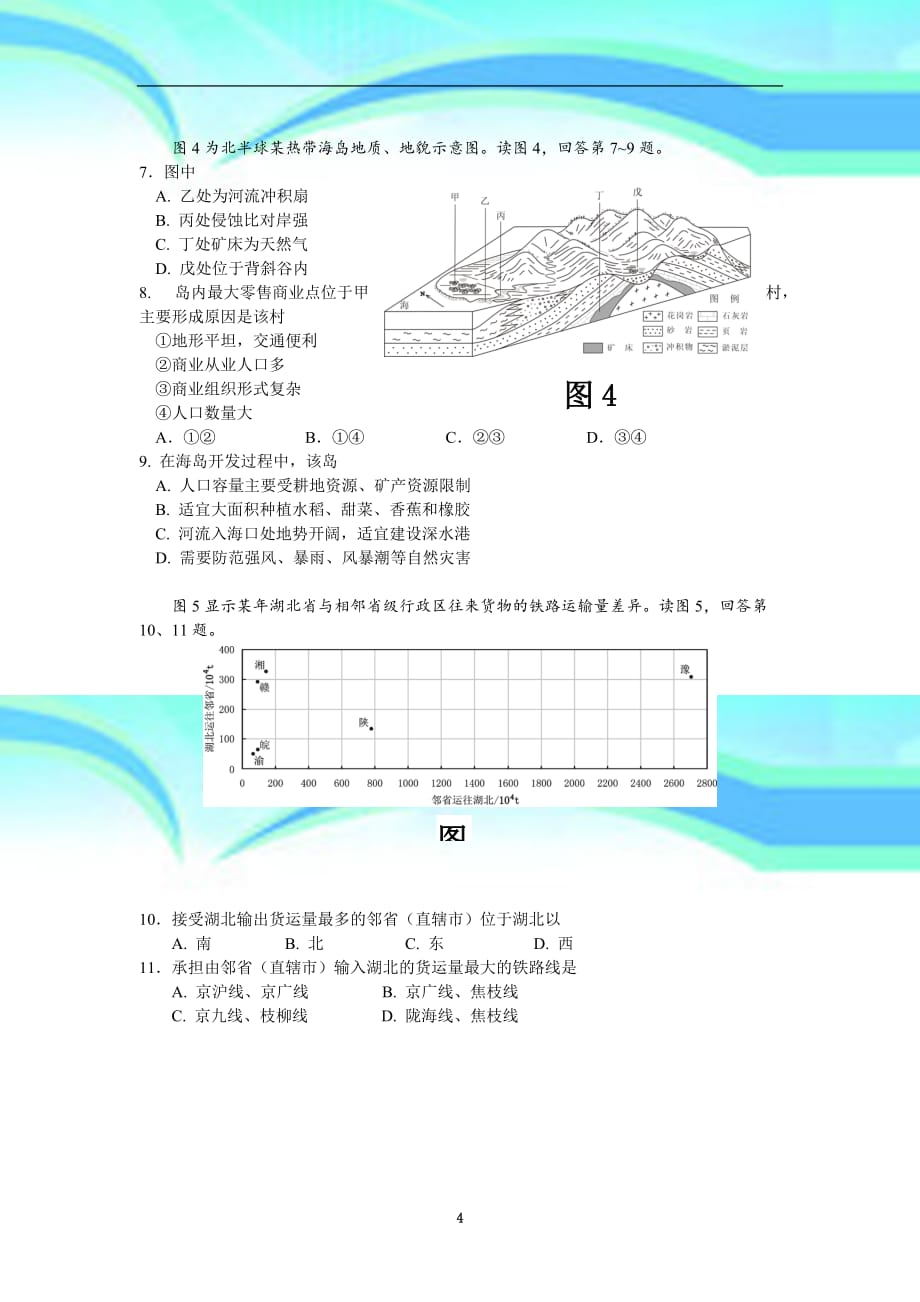 北京地理高考高清版_第4页
