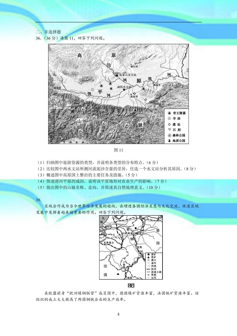 北京地理高考高清版_第5页
